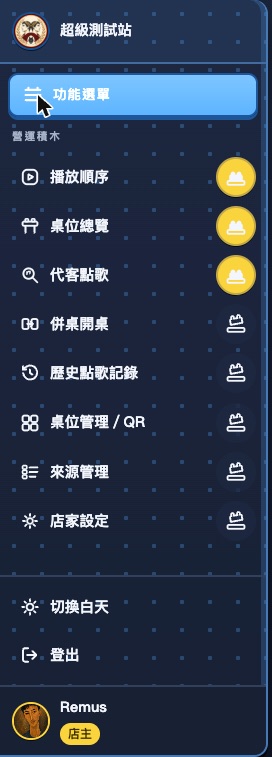 展開的功能選單八個項目，每個右側有釘選鈕