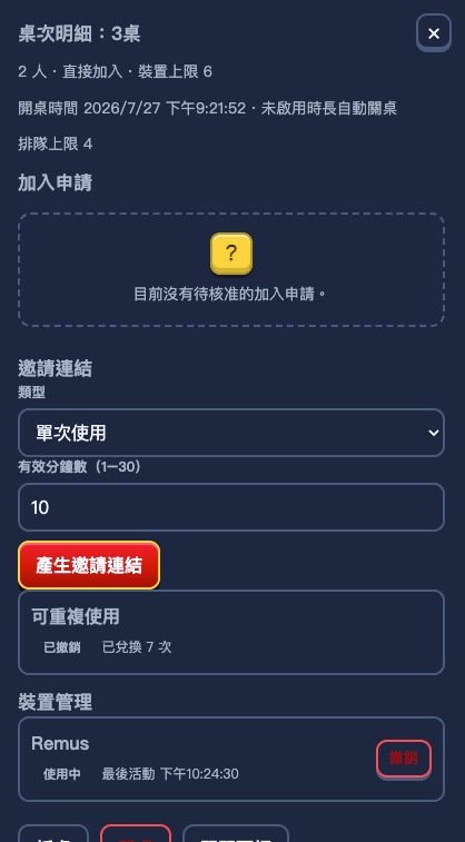 桌次明細側邊欄完整內容：桌況、加入申請、邀請連結、裝置管理，底部是拆桌關桌等按鈕