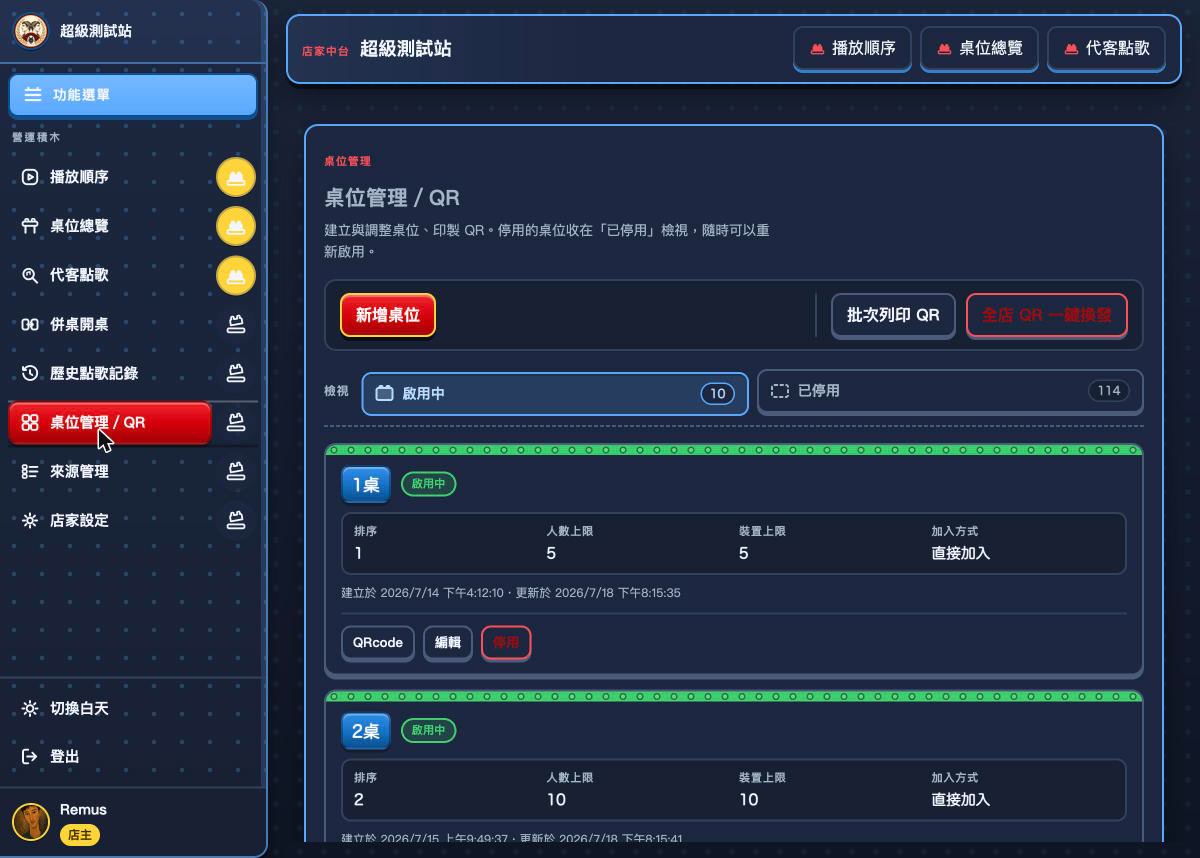 桌位管理／QR 主畫面：上排三顆按鈕、啟用中與已停用兩個檢視、一桌一張卡片