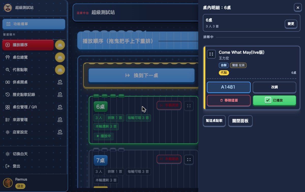 在播放順序點某一桌後，右側展開桌內明細側邊欄，左邊仍看得到輪序