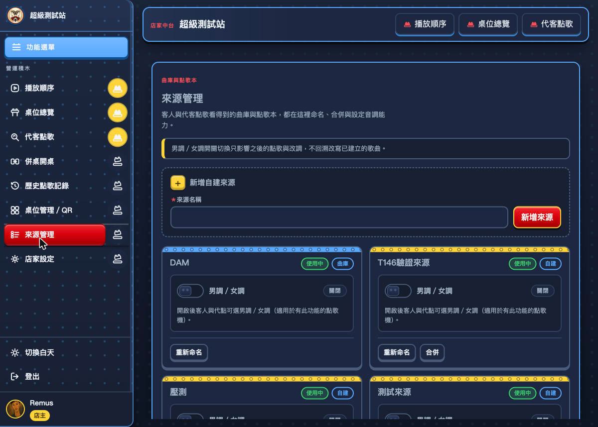 來源管理主畫面:上方新增自建來源,下方每個來源一張卡片