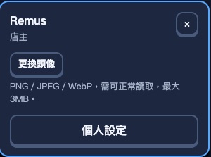 左下角名字點開的小卡：顯示名稱與角色、更換頭像、個人設定
