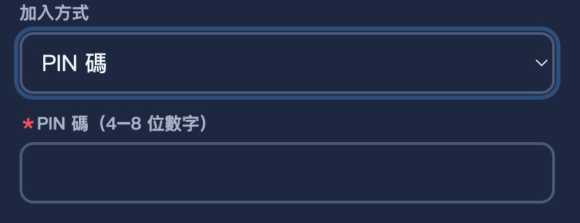 加入方式選 PIN 碼後，出現必填的 PIN 碼 4 到 8 位數字欄位