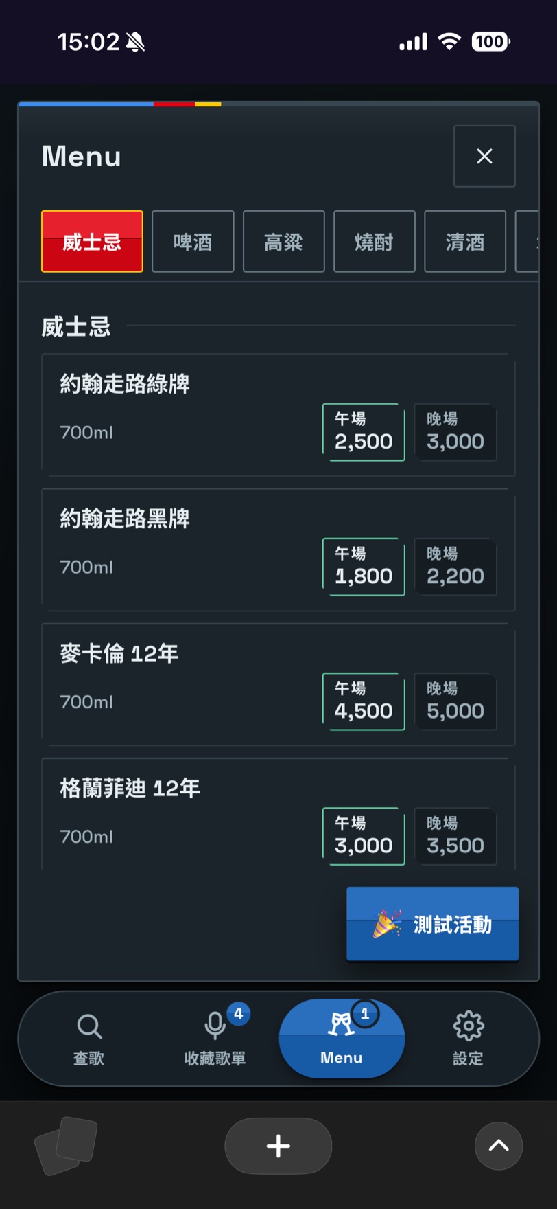 客人手機打開的酒水單:上方是威士忌、啤酒、高粱、燒酎、清酒等分類標籤,下面每支酒顯示品名、容量與午場、晚場兩個價格,午場那格被框起來強調
