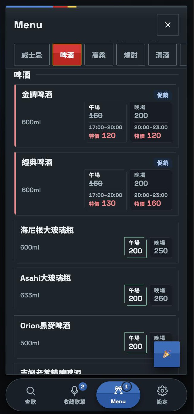 客人手機上的酒水單啤酒分類:兩支酒左緣有紅色標記帶、右上有促銷標籤,午場那格原價被劃掉並寫紅字特價