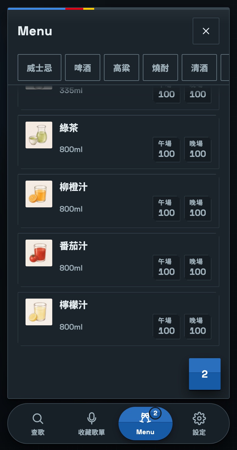 從第一支威士忌一路翻到最後一支檸檬汁之後關掉照片:客人手機上的酒水單已經自己捲到最下面,畫面上是綠茶、柳橙汁、番茄汁、檸檬汁四支酒,每支酒名左邊都有小圖,價格都是午場 100、晚場 100,最上面的分類列還看得到威士忌、啤酒、高粱、燒酎、清酒